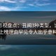 人人影视盘点：丑闻3种类型，当事人上榜理由罕见令人出乎意料